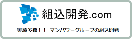 組込開発.comバナー