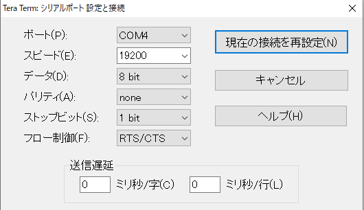 シリアルポート設定