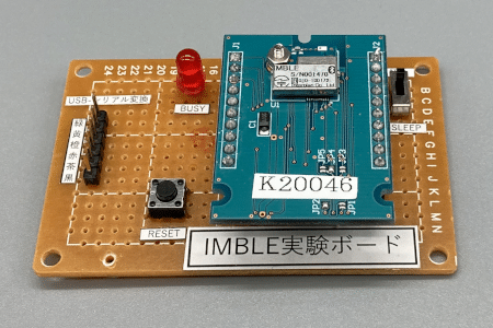 IMBLE実験回路