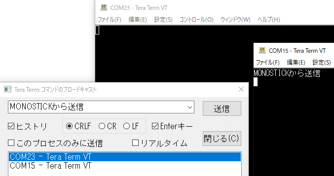 透過モードでMONOSTICKから送信した例