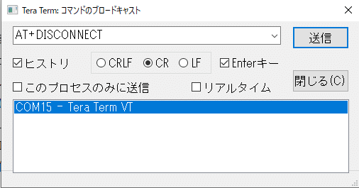 切断コマンド発行