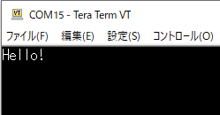 TeraTermのHello!表示