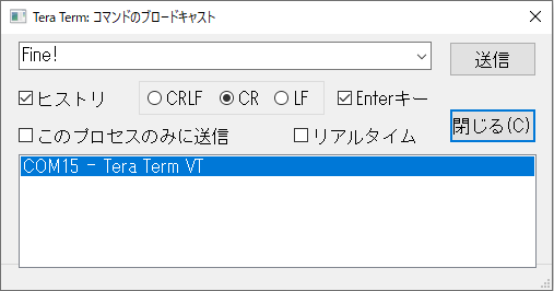 TeraTermから「Fine!」を送信