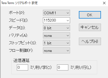 シリアルポート設定画面